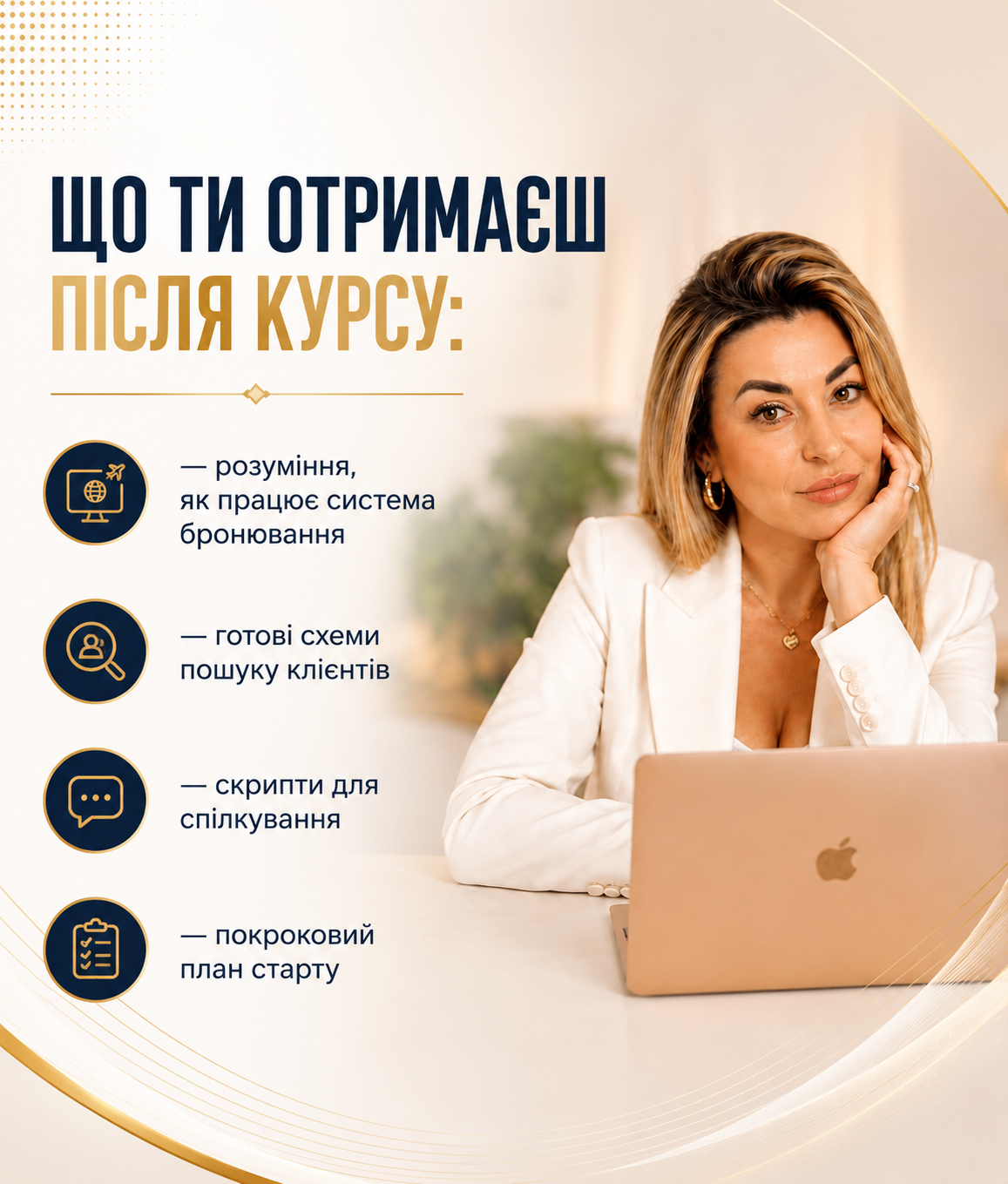 Курс агента міжнародного бронювання